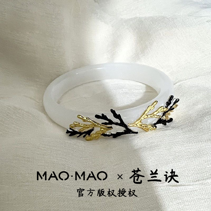กำไลกู่หลาน ซีรี่ย์ ของรักของข้า (Official Goods จาก Mao Mao)