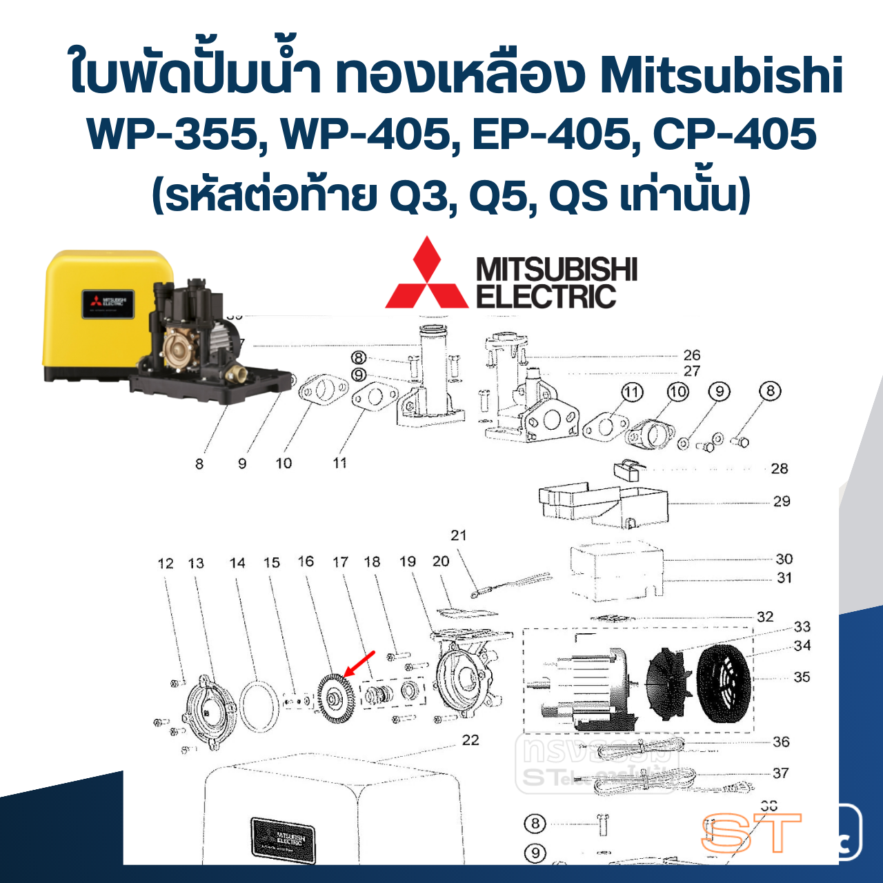 #A33 ใบพัดปั้มน้ำ ทองเหลือง Mitsubishi WP-355, WP-405, EP-405, CP-405 Pn.H00804P59 (แท้)