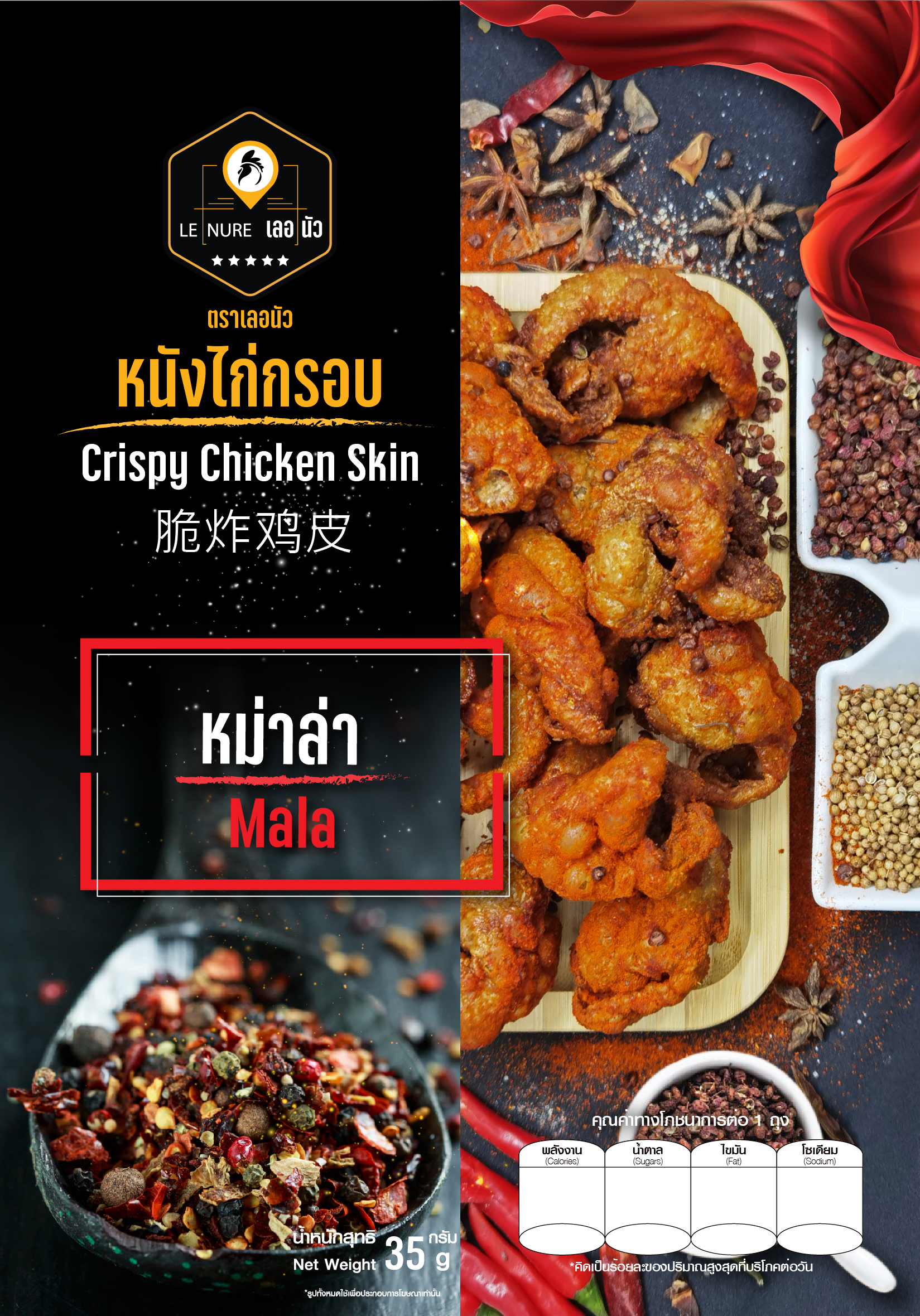 Crispy Chiken Skin Mala Flavor หนังไก่ทอด รสหมาล่า