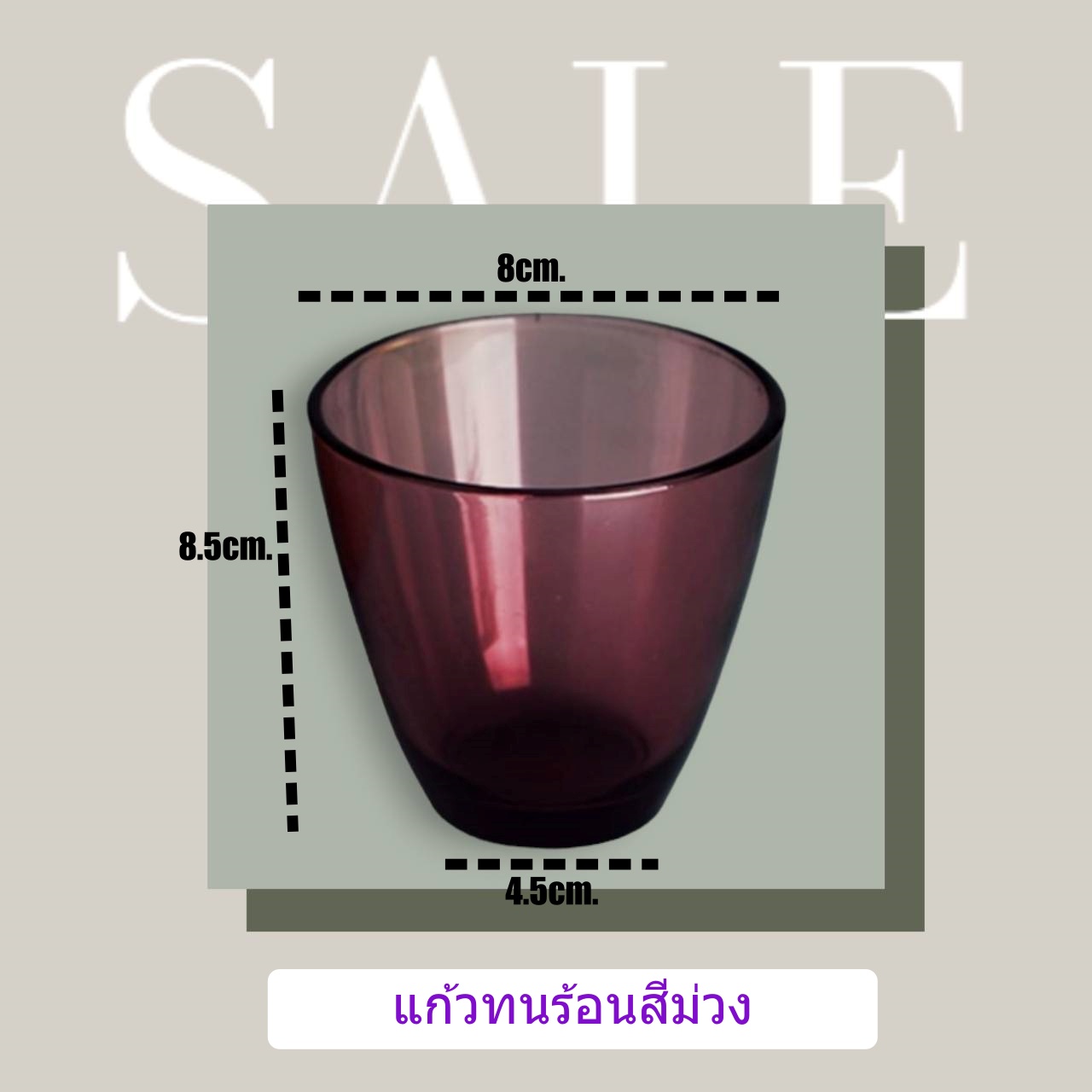 แก้วเทียนสีม่วง ขนาด 4.5x8x8.5 cm.
