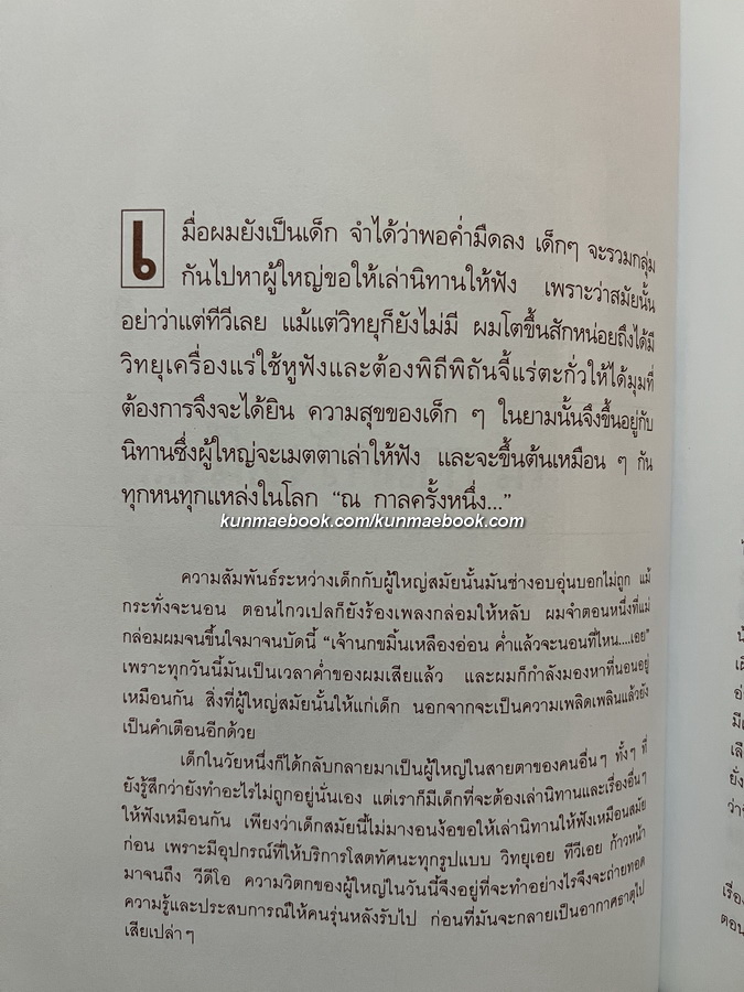 ณ กาลครั้งหนึ่ง ... อนุสรณ์ในงานพระราชทานเพลิงศพ หม่อมเจ้าพิริยดิศ ดิศกุล ป.ช.,ป.ม.,ท.จ.ว.