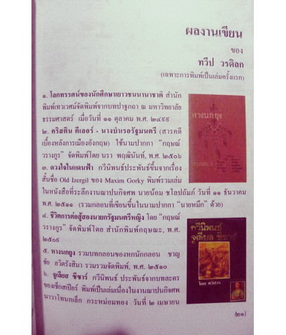 ดั่งอาทิตย์เมื่ออุทัย : อนุสรณ์ในงานพระราชทานเพลิงศพ นายทวีป วรดิลก จ.ภ. ศิลปินแห่งชาติ