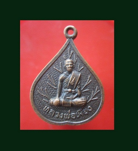 @@เหรียญหลวงพ่อเมือง วัดปทุมทอง ต.หนองนางนวล อ.หนองฉาง จ.อุทัยธานี @@