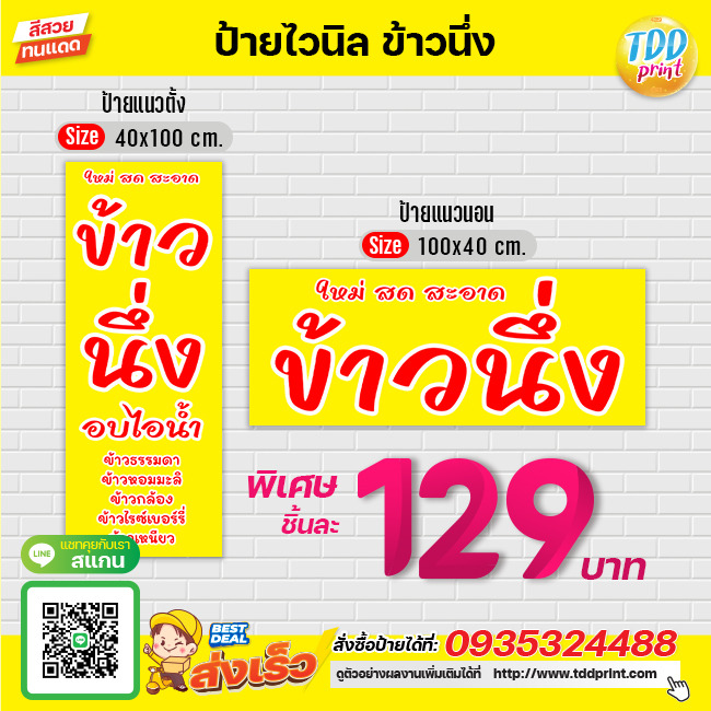 ป้ายไวนิลข้าวนึ่งไอน้ำV2 ป้ายทนแดด กันน้ำ ภาพคมชัด สีสวยสดใส พร้อมใช้งาน