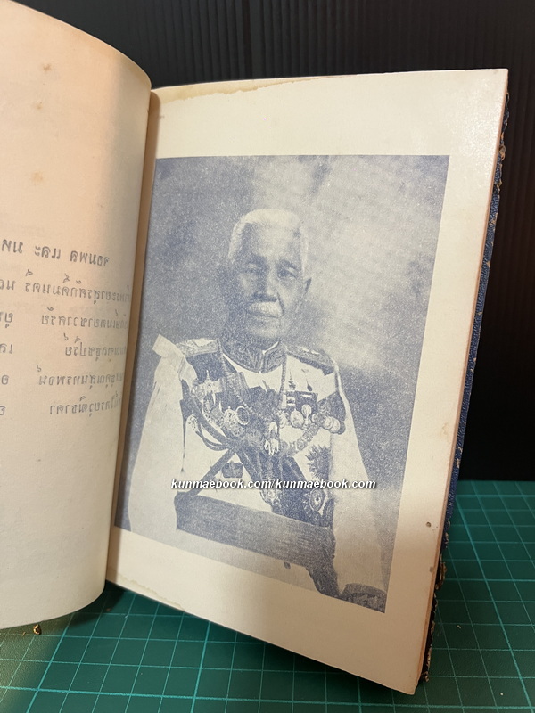 ประวัติการของ จอมพลเจ้าพระยาสุรศักดิ์มนตรี 3 เล่มชุด