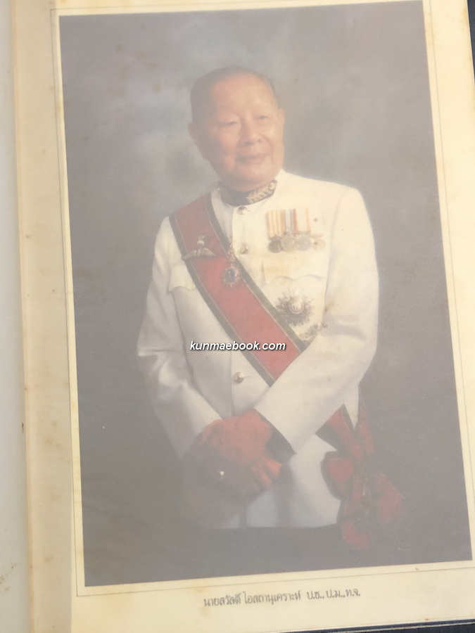 ศิลปวัตถุ อนุสรณ์ นายสวัสดิ์ โอสถานุเคราะห์