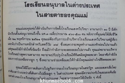 อนุสรณ์ในงานพระราชทานเพลิงศพ คุณแม่เทิ้ม แสงทวีป (ผู้ก่อตั้ง โรงเรียนแสงทวีปวิทยา จ.อยุธยาค่ะ )