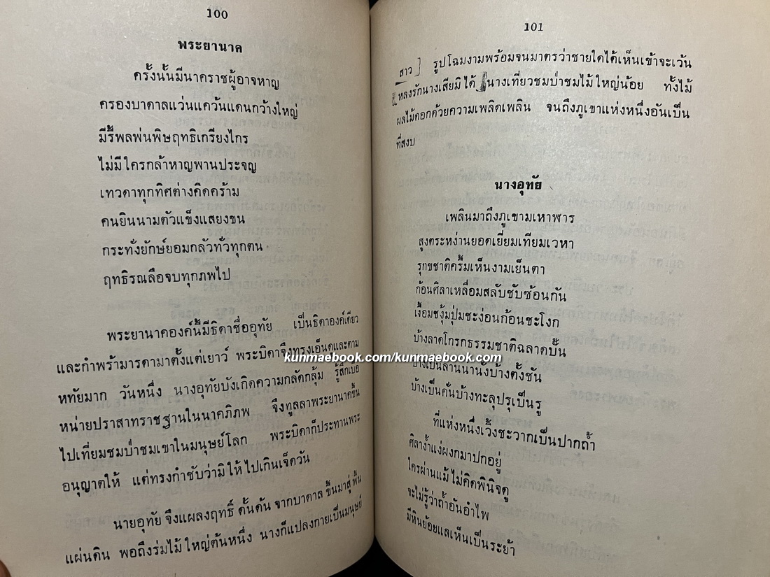 ที่ระลึก 5 รอบ วิมลา บุรานนท์