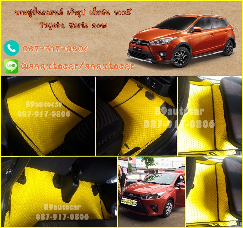 ยางปูพื้นรถยนต์เข้ารูป Toyota Yaris 2016 กระุมสีดำขอบเหลือง