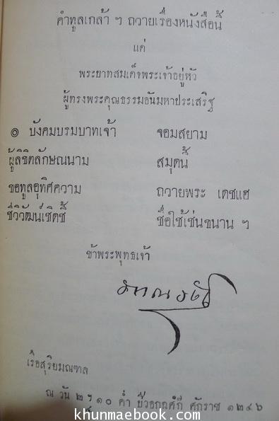 ชีวิวัฒน์ พระนิพนธ์ของ สมเด็จพระเจ้าบรมวงศ์เธอ เจ้าฟ้ากรมพระยาภาณุพันธุวงศ์วรเดช