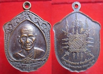 เหรียญหลวงพ่อพลองวัดเพชรดอนยางปี2537จ.ชัยภูมิรุ่นสร้างมณฑป