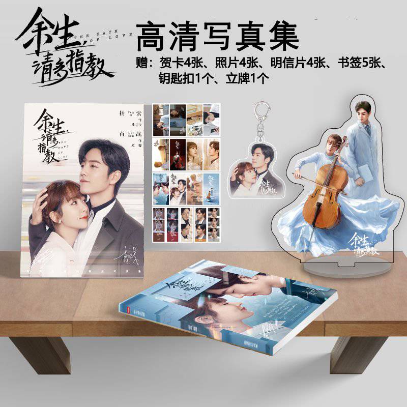 Photobook (64p.) ซีรี่ย์จีน คุณคือคำปฏิญาณแห่งรัก พร้อมของแถมในเล่ม