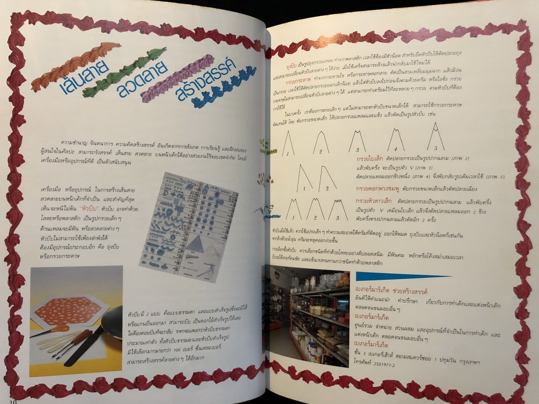 ศิลปะการแต่งหน้าเค้ก เล่ม 2 พร้อม 15 สูตรเค้กอร่อย โดยโรงเรียนสอนทำขนมอบมาตรฐาน UFM