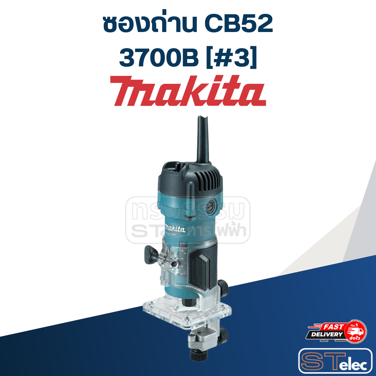 ซองถ่าน CB52 ทริมเมอร์ Makita 3700B P/N.MP001630 (แท้) ##