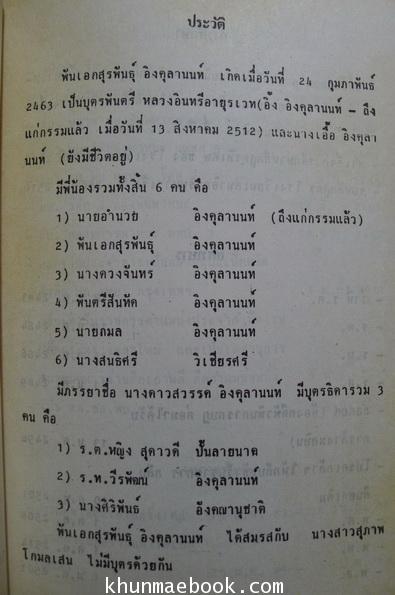 วิเคราะห์เรื่องเมืองไทเดิม ของ ประภาศิริ