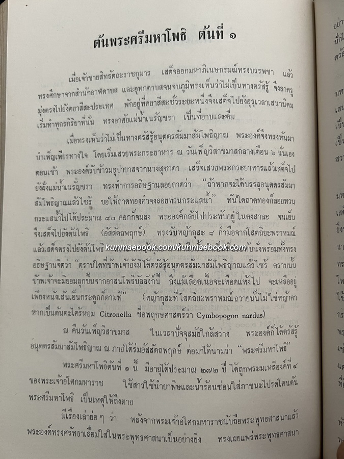 อนุสรณ์ในงานพระราชทานเพลิงศพ พ.ท. หลวงบริบาลยุทธภัณฑ์ ( จำรัส ดิสสะมาน ) ต.ม., ต.ช.