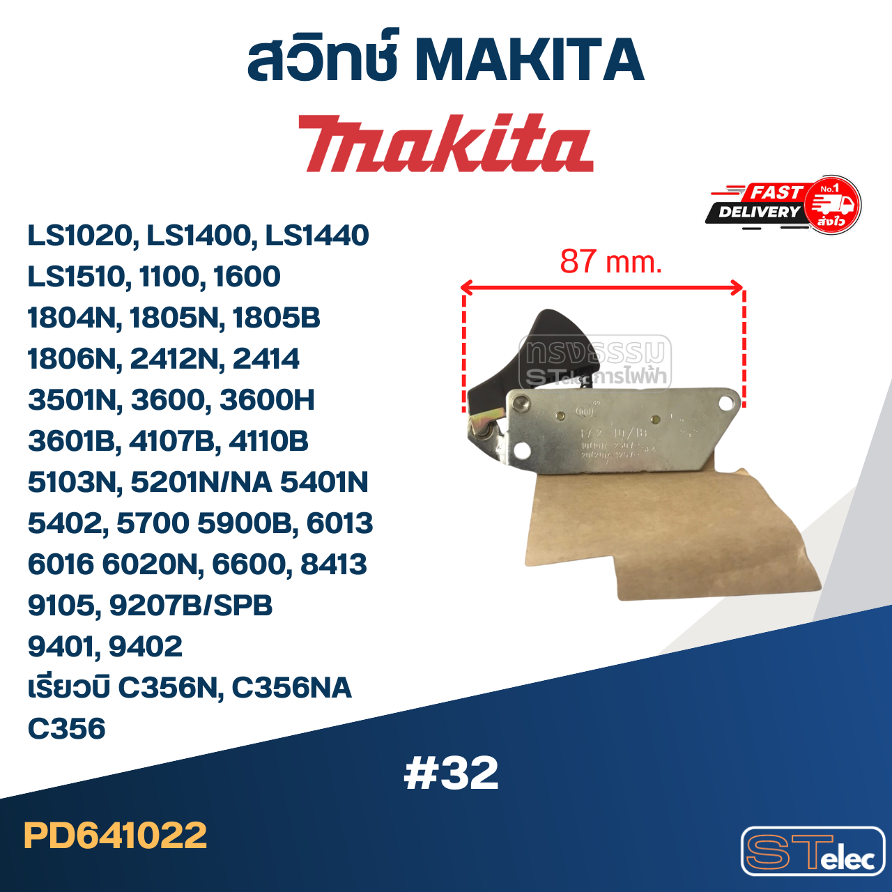 #32 สวิทช์ มากีต้า LS1020, LS1400, LS1440, LS1510, 1100, 1600, 1804N, 1805N, 1805B, 1806N, 2412N, 2414, 3501N, 3600, 3600H, 3601B, 4107B, 4110B, 5103N, 5201N/NA, 5401N, 5402, 5700, 5900B, 6013, 6016, 6020N, 6600, 8413, 9105, 9207B/SPB, 9401, 9402, เรียวบิ