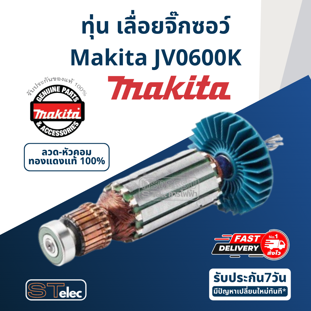 ทุ่น เลื่อยจิ๊กซอว์ Makita มากีต้า JV0600K (แท้) ##