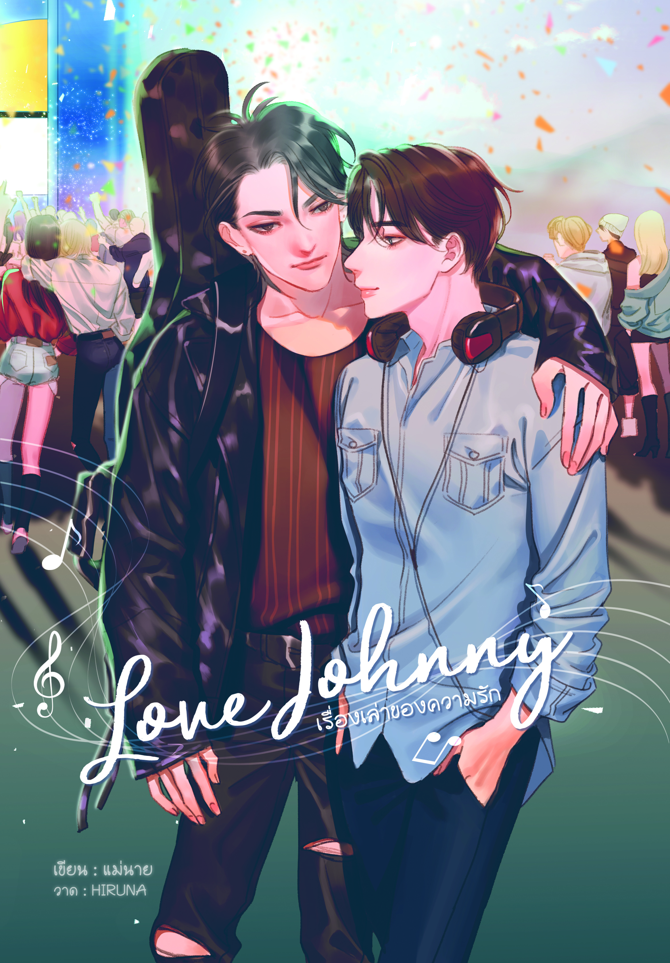 [ลดราคา] Love johnny แต่ง : แม่นาย