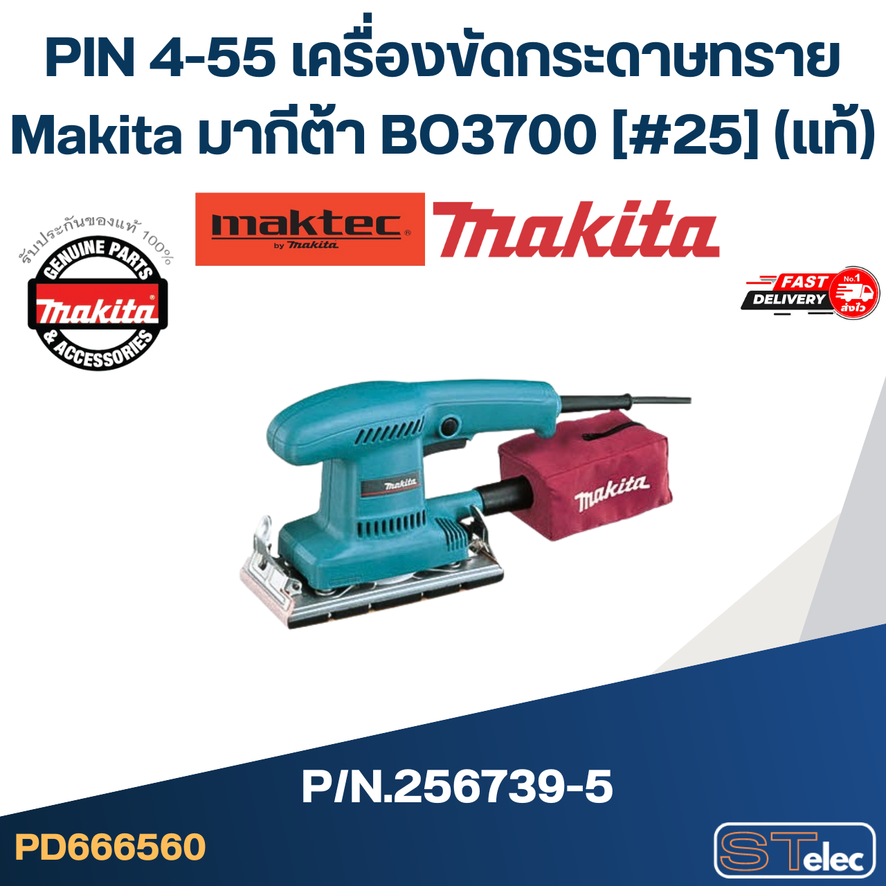 PIN 4-55 เครื่องขัดกระดาษทราย Makita มากีต้า BO3700 [#25] Pn.256739-5 (แท้)++