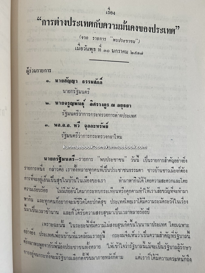 อนุสรณ์ในงานพระราชทานเพลิงศพ พ.ท. หลวงบริบาลยุทธภัณฑ์ ( จำรัส ดิสสะมาน ) ต.ม., ต.ช.