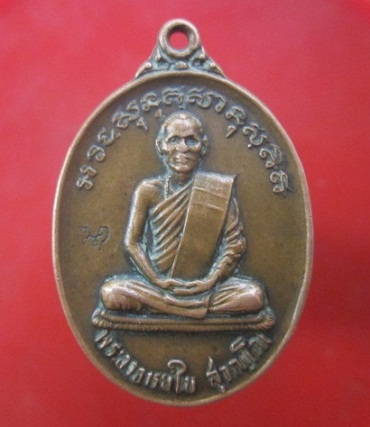 @@เหรียญพระอาจารย์ใบ สุวณฺโณ วัดกลางเกร็ด อ.ปากเกร็ด จ.นนทบุรี รุ่นแรก ปี2530@@@
