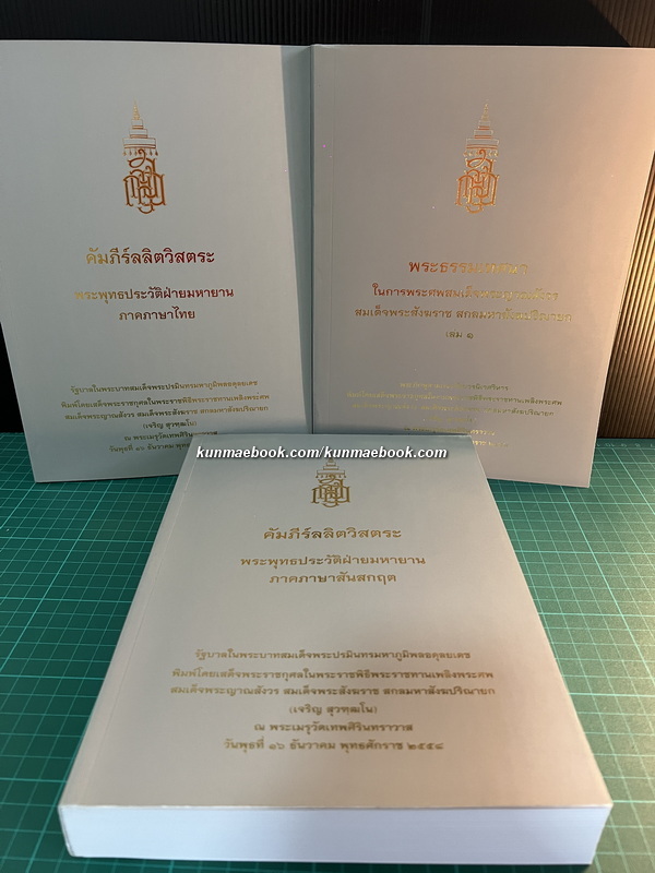 หนังสือที่ระลึกในงานพระราชพิธีพระราชทานเพลิงพระศพ สมเด็จพระสังฆราช ( 8 เล่ม )