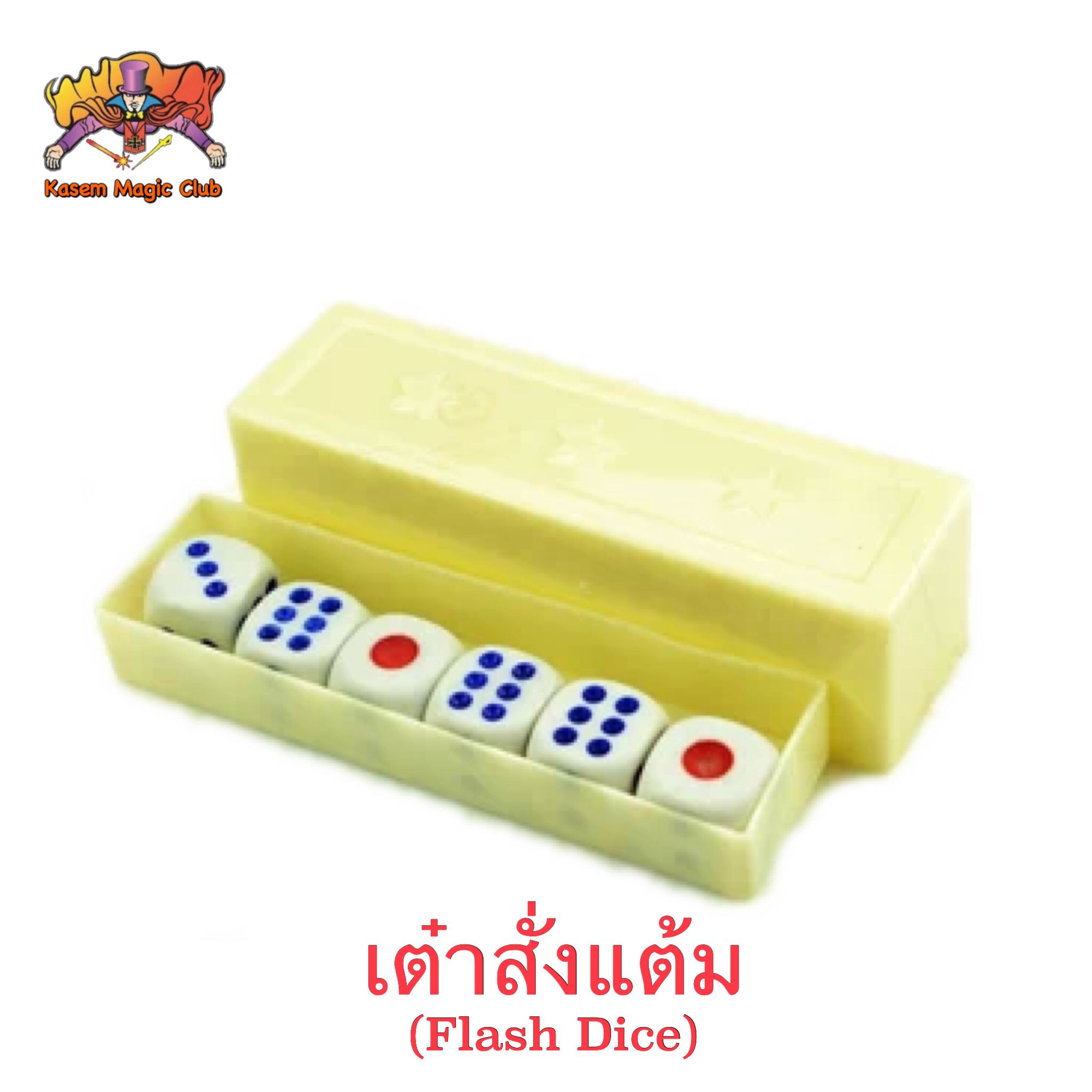 อุปกรณ์มายากล เต๋าสั่งแต้ม (Flash Dice)