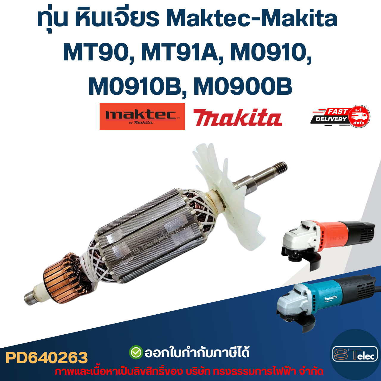 ทุ่น หินเจียร Maktec-Makita MT90, MT91A, M0910, M0910B, M0900B