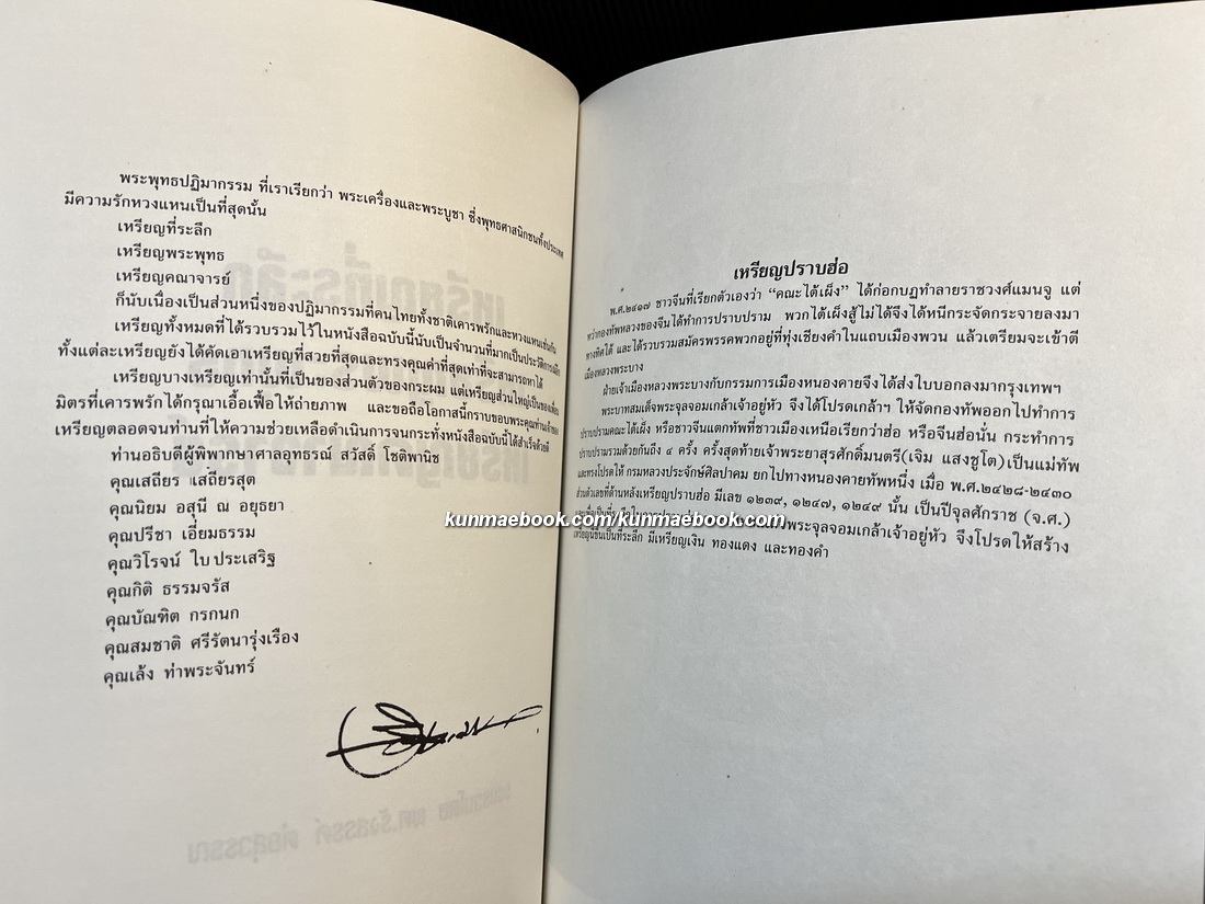 เหรียญที่ระลึก เหรียญพระพุทธ เหรียญคณาจารย์ โดย ผศ.รังสรรค์ ต่อสุวรรณ / อนุสรณ์ คุณพ่อเรือง วัชรพงศ์ จ.ช.