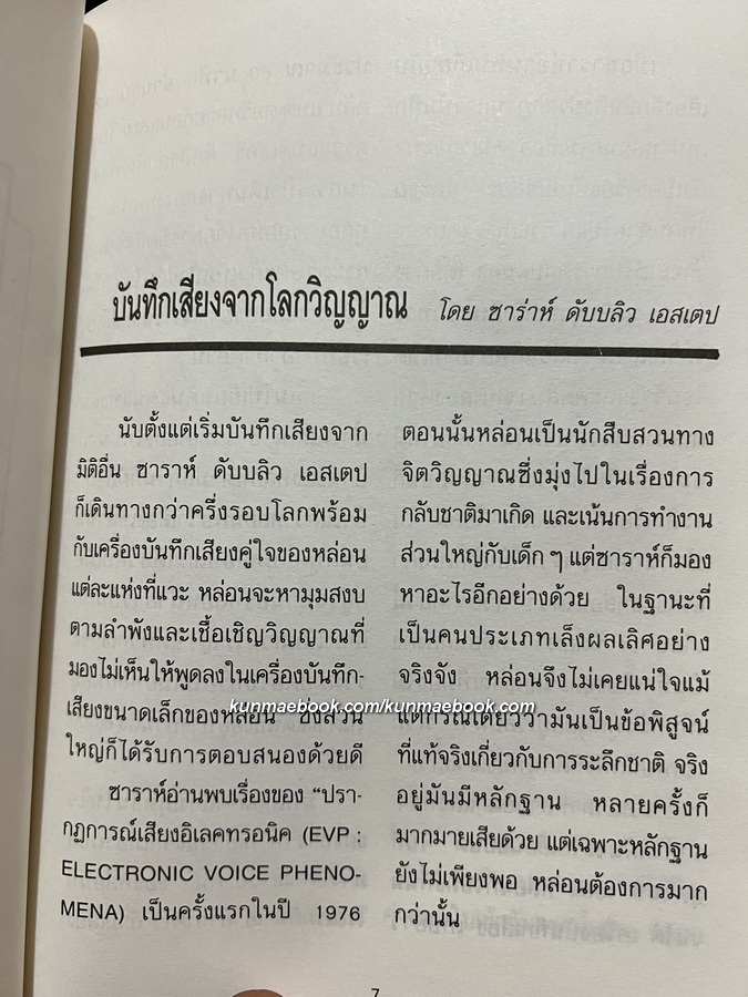 ผีมีจริง ! 2 พุทธิพันธ์ แปลและเรียบเรียง