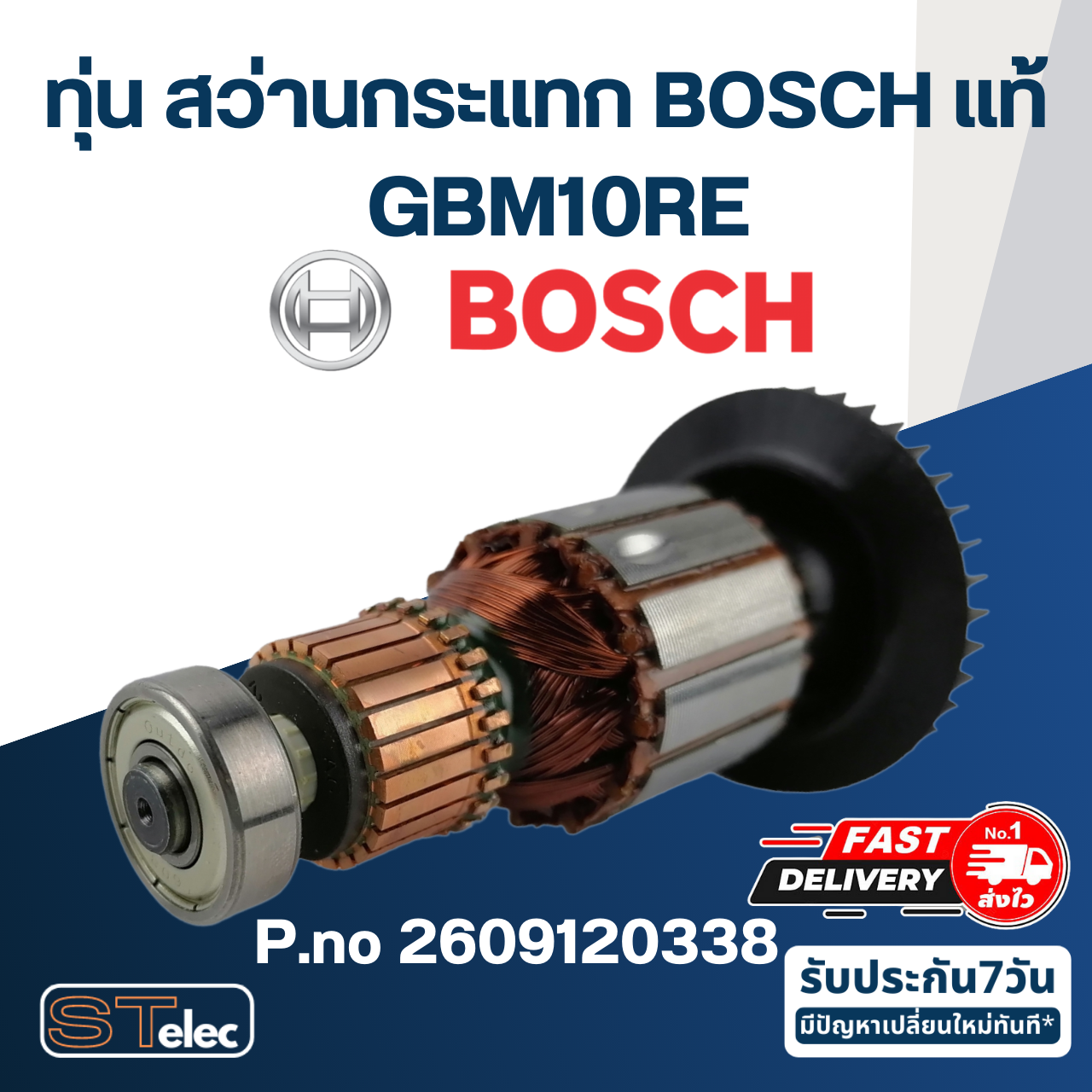 ทุ่น สว่าน Bosch บอช GBM10RE Pn.2609120338 (แท้-สั่ง)