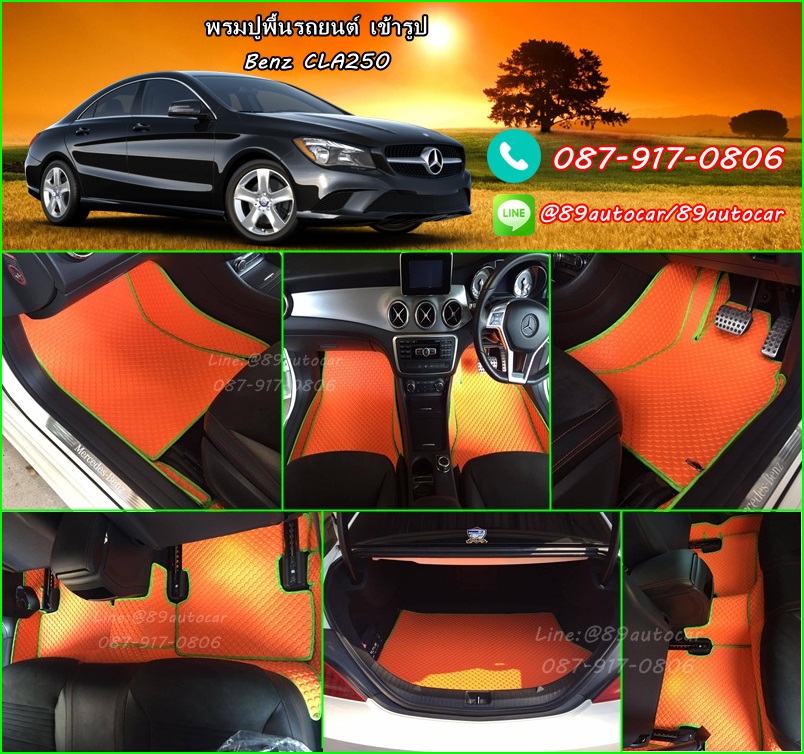 ผ้ายางปูพื้นรถยนต์เข้ารูป Benz CLA250 ลายกระดุมสีส้มขอบเขียว
