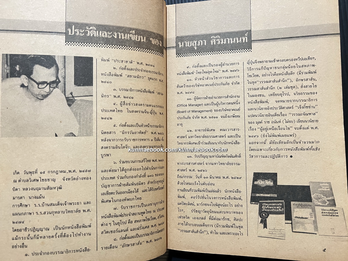 เจ็งกิ๊ซข่าน นวนิยายอิงประวัติศาสตร์โดย สุภา ศิริมานนท์ *พิมพ์ครั้งแรก