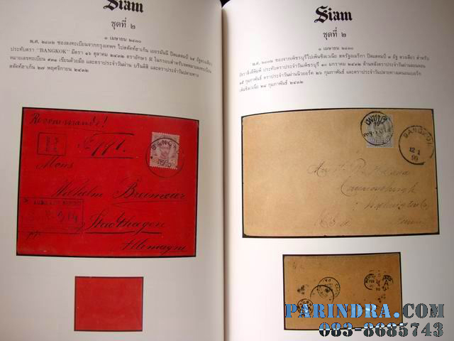 หนังสือแสตมป์ไทย และ ประวัติไปรษณีย์ สมัยรัชกาลที่ 4 และรัชกาลที่ 5 หนังสือปกแข็งสภาพดี พร้อมกล่องแข็งแรงสวยงาม พิมพ์ปี 2532