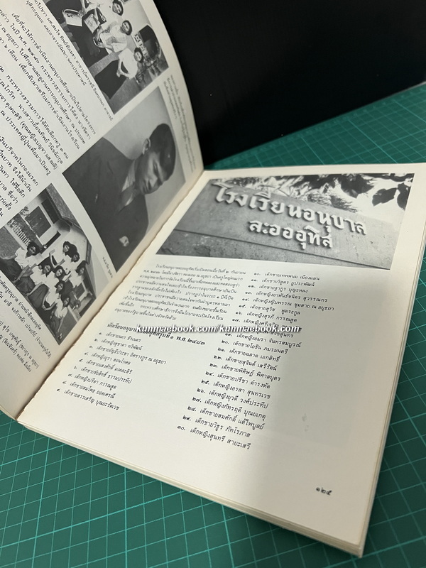 ที่ระลึกครบรอบ ๕๐ ปี วิทยาลัยครูสวนดุสิต พ.ศ.๒๔๗๗-พ.ศ.๒๕๒๗ ( การเรือนสวนดุสิต )