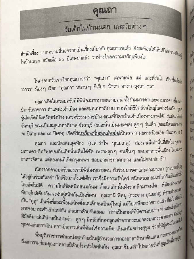 บทความเกี่ยวกับโรคหัวใจ อนุสรณ์ นายถาวร บุณยเกตุ