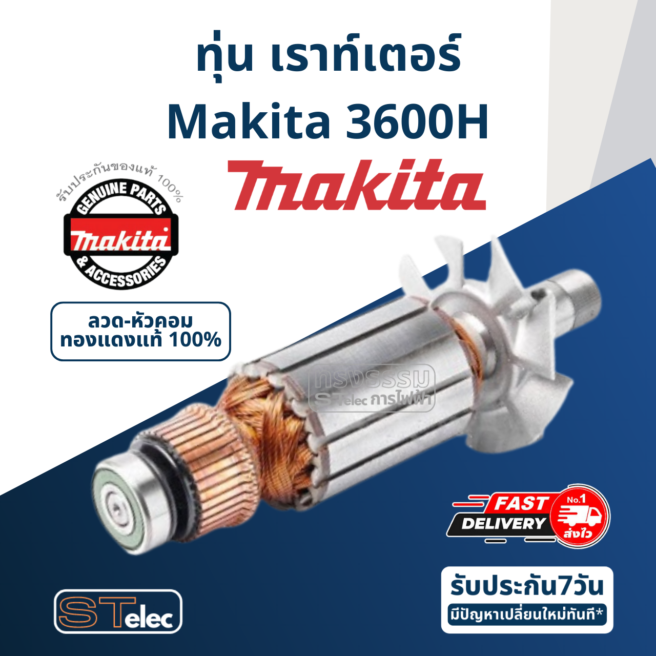 ทุ่น เราท์เตอร์ Makita มากีต้า รุ่น 3600H (แท้) ##