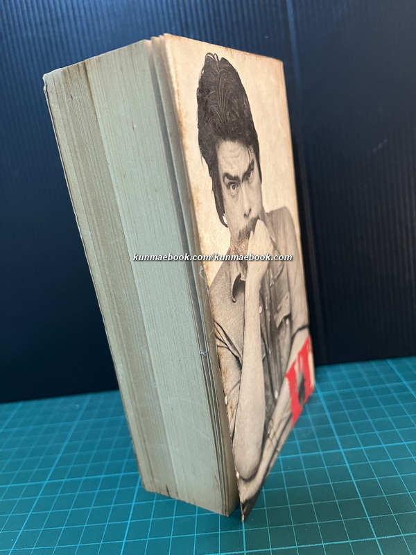 IT อิท เล่ม 2 ผลงานของ สตีเฟ่น คิง (Stephen King)