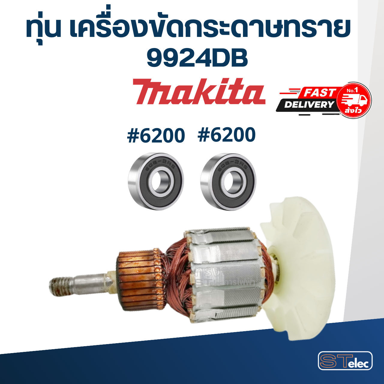 *เลิกจำหน่าย* ทุ่น เครื่องขัดกระดาษทราย Makita มากีต้า 9924DB