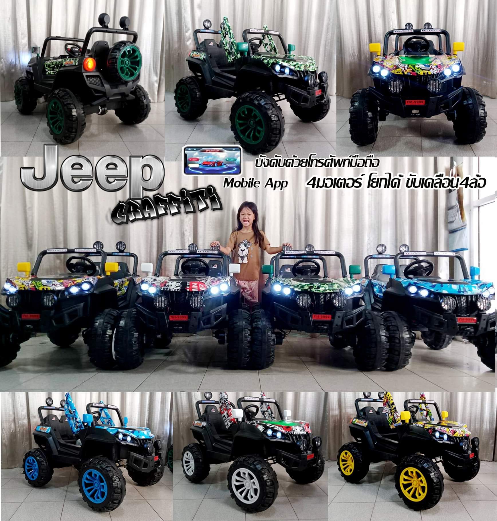 Jeep 4x4 Jeep กราฟฟิตี้ คันใหญ่