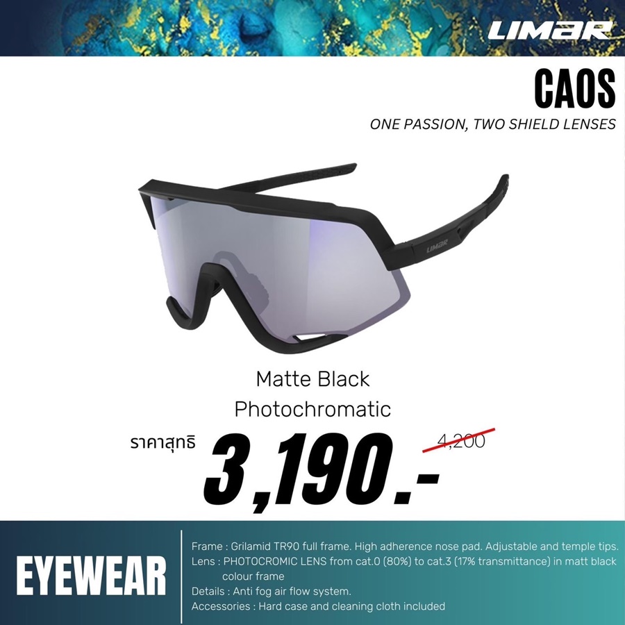 แว่นกันแดด Limar CAOS cycling sungalsses Photochromic เลนส์ใสเป็นเลนส์เข้มได้อย่างรวดเร็วภายในระยะเวลา 5-8 วินาที ป้องกันรังสี UV400 ได้ 100%