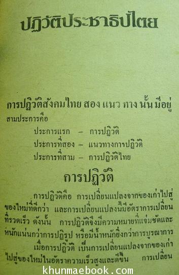 ปฏิวัติสองแนวทาง รวมงานเขียนของ 5 บุคคลที่มีชื่อเสียง