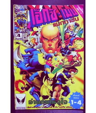 เอ็กซ์-เมน แม็กกาซีน เล่ม 5 ฉบับถูกลิขสิทธิ์ ภาพ 4 สีตลอดเล่ม