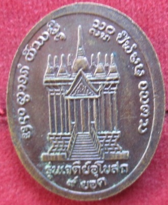 เหรียญหลวงพ่อบุญยืนถาวโรวัดอัมพวันอายุ85ปี2540 รุ่นเจดีย์พระอุโบสถ์เก้ายอดจ.เชียงใหม่เนื้อทองแดงรมดำราคาถูกฯฯ