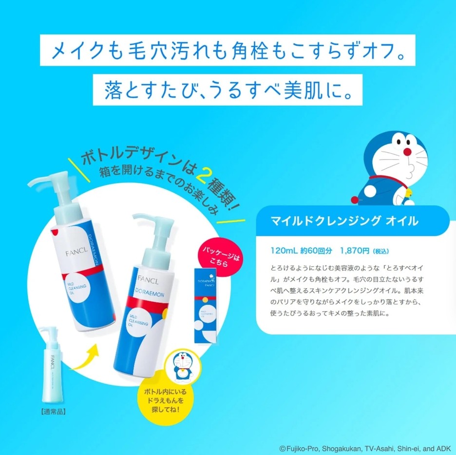 ✨ FANCL Mild Cleansing Oil Doraemon Edition คลีนซิ่งออยล์/น้ำมันล้างหน้า 120ml ✨