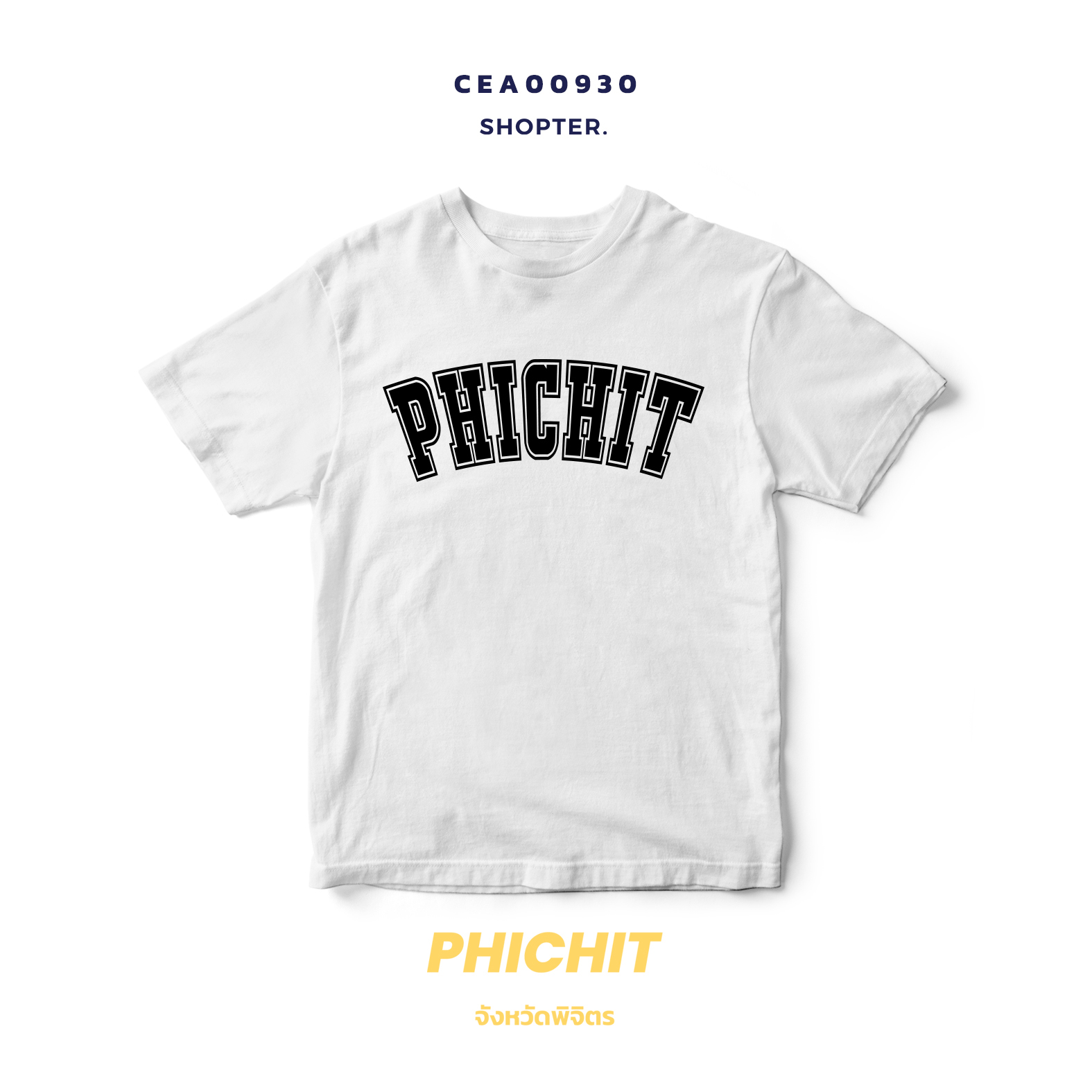 เสื้อยืด พิมพ์ลาย PHICHIT สีดำ-ขาว รหัส CEA00929-CEA00930 #SOdAtee #SOdAPrintinG