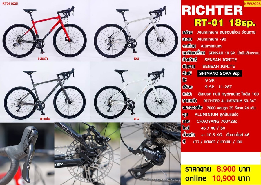 จักรยานเสือหมอบ RICHTER RT-01 18sp ดิสก์เบรกน้ำมัน ตีนผี SHIMANO SORA