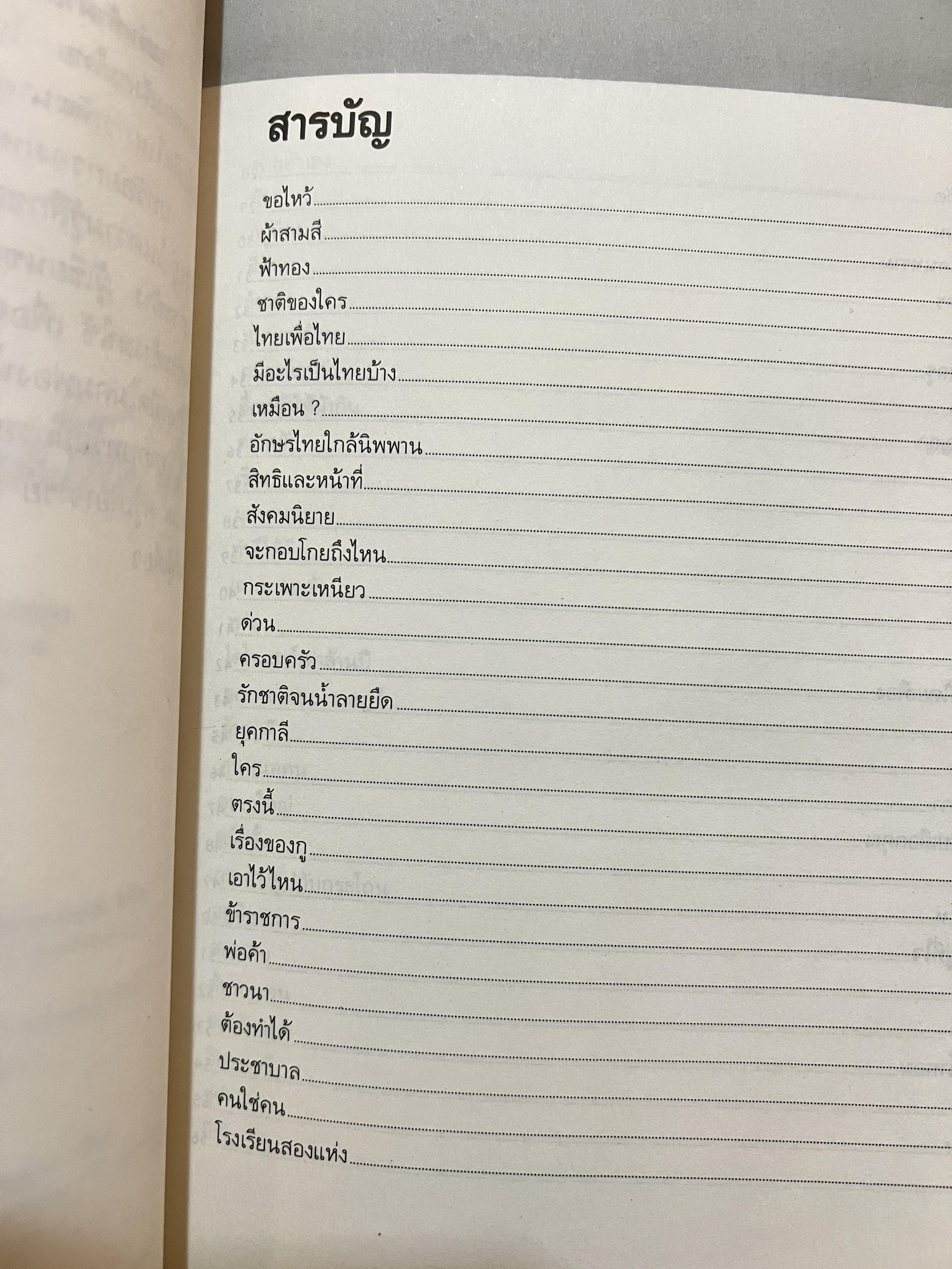 แผ่หล้าผ่าโลก รวมผลงานร้อยกรองของ ธนู บุณยรัตพันธุ์