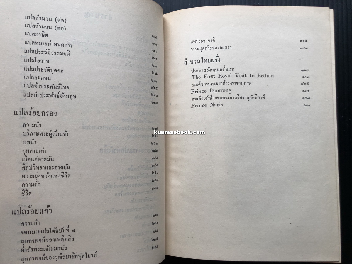 ฝรั่งอ่านไทย,แบบอย่างการแปลหนังสือ,เรื่องแปลต่างๆ ผลงานของ ส.ศิวรักษ์ (สุลักษณ์ ศิวรักษ์)